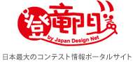 登竜門　日本最大のコンテスト情報ポータルサイト