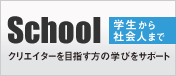 美術大学・デザイン専門学校の卒業制作展示 [卒展特集]