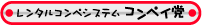 �����^���R���y�V�X�e�� �R���y�C�}