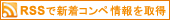 RSS�ōŐV�R���y�����擾