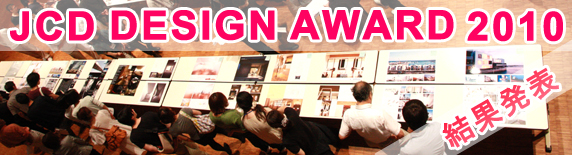 JCD Design Award 2009