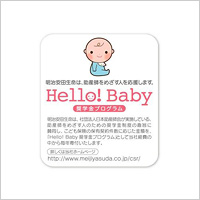 助産師育成支援「Hello!Baby奨学金プログラム」