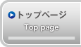 トップページ