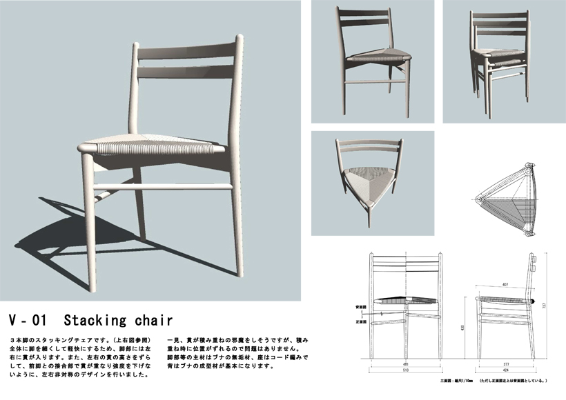 V-01 Stacking chair