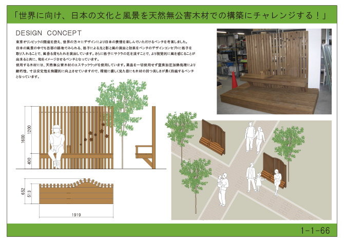 世界に向け、日本の文化と風景を天然無公害木材での構築にチャレンジする！