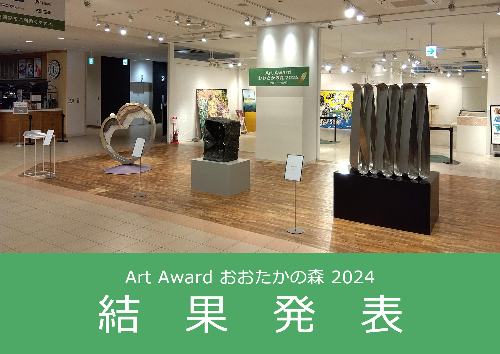 Art Award おおたかの森 2024