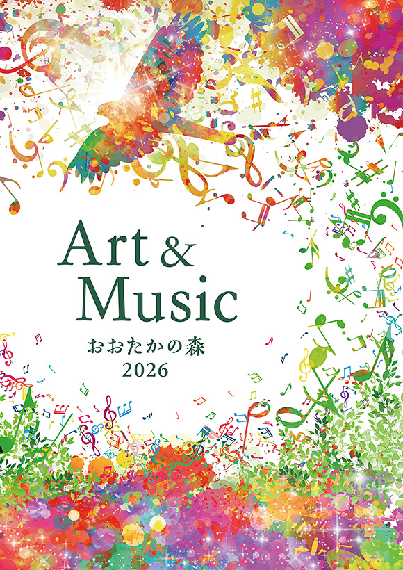 光と音がはばたく森