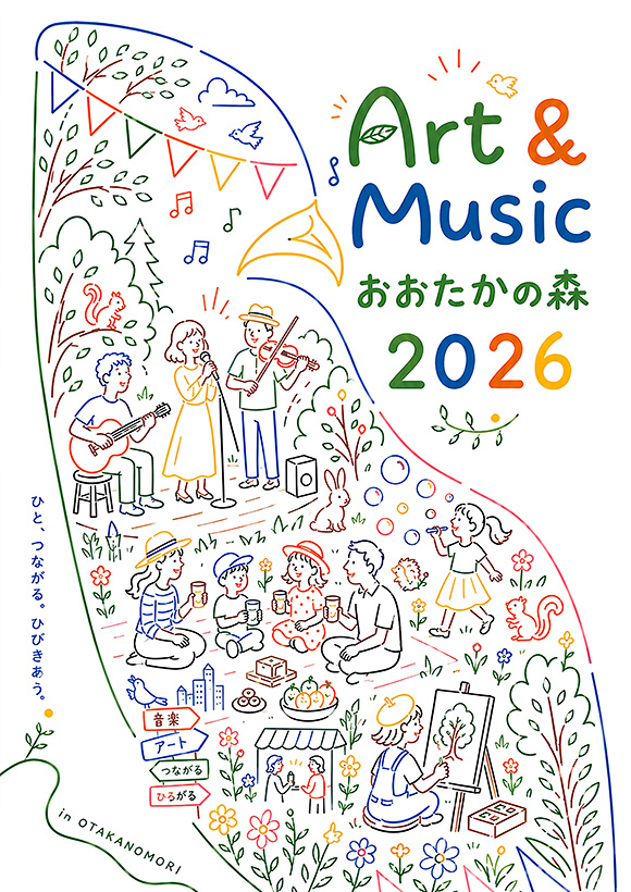 ひらく、森のハーモニー。