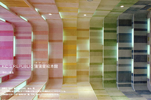 「KID'S REPUBLIC 蒲蒲蘭絵本館」