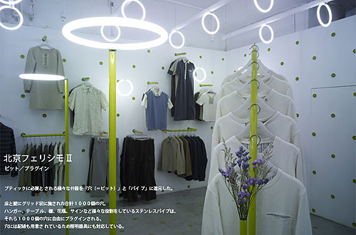 「北京フェリシモII」