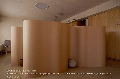 「Cristmas Chakai / seki house 2005」