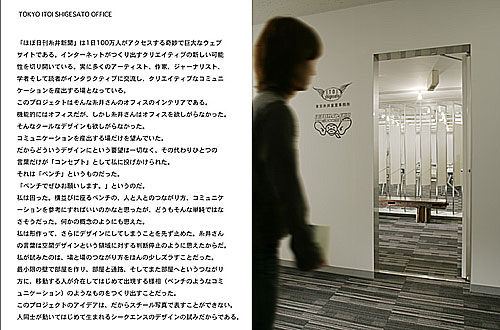 「東京糸井重里事務所」