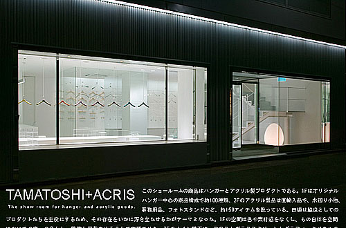 「TAMATOSHI+ACRIS」