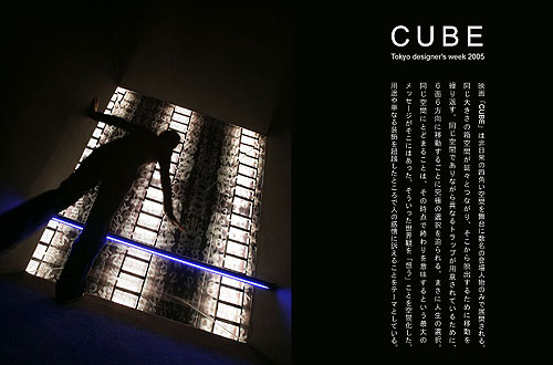 「CUBE」