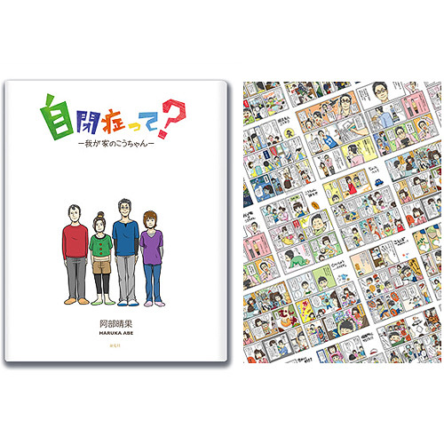 自閉症って？—我が家のこうちゃん—