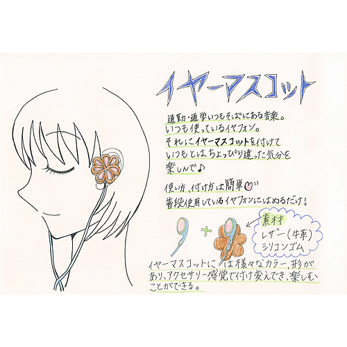 イヤーマスコット