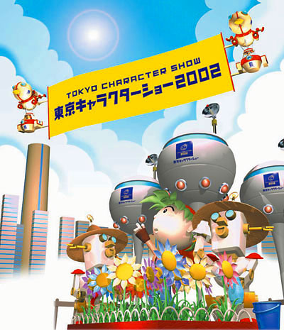 登竜門 /「東京キャラクターショー2002」メインビジュアルコンテスト