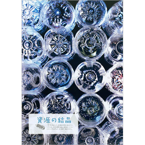 資源の結晶