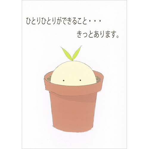 ひとりひとりができること…きっとあります。