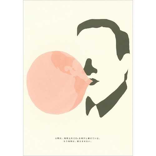 もう地球は、耐えきれない。