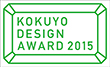 KOKUYO DESIGN AWARD 2015