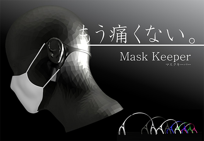 Mask Keeper（マスクキーパー）