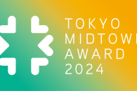 TOKYO MIDTOWN AWARD デザインコンペ – 「登竜門」定番コンテスト