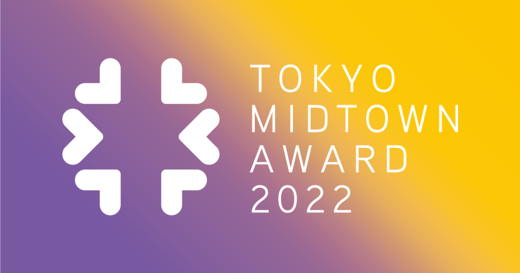 TOKYO MIDTOWN AWARD アートコンペ – 「登竜門」定番コンテスト