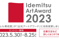 Idemitsu Art Award（出光アートアワード） – 「登竜門」定番コンテスト