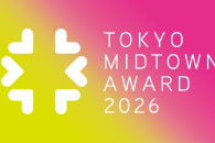 TOKYO MIDTOWN AWARD デザインコンペ – 「登竜門」定番コンテスト