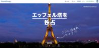 “パリのエッフェル塔で一泊出来る権利”をかけたコンテストが開催