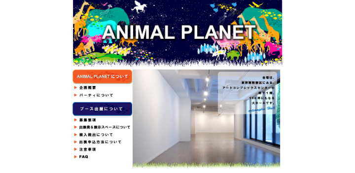 【イベント】「ANIMAL PLANET 2016」、8月31日より開催。出展者も募集中