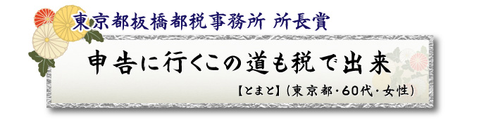 結果発表 第3回 税をテーマとした川柳コンクール コンテスト 公募 コンペ の 登竜門