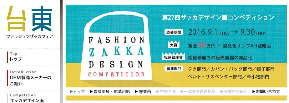 【公募情報】第27回 ザッカ画デザインコンペティション、9月1日より応募受付を開始