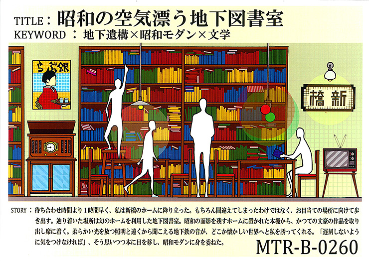 昭和の空気漂う地下図書室
