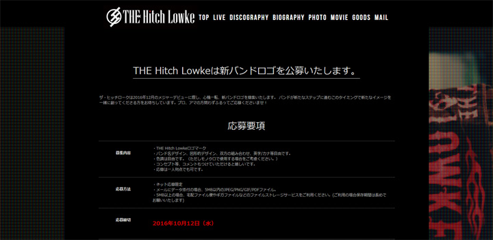 【公募情報】ライブバンド「THE Hitch Lowke」、10月12日まで新バンドロゴ募集中