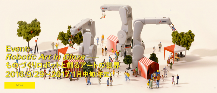 【イベント】METoA Ginza「ものづくりフォトコンテスト」を2017年1月10日まで開催