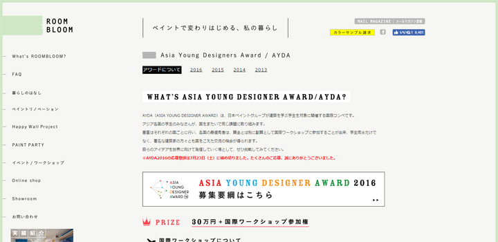 【イベント】国際建築デザインコンペティション「Asia Young Designer Award 2016」、授賞式＆記念トークイベント開催