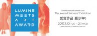 【イベント】ルミネのアートアワード「LUMINE meets ART AWARD 2016」 受賞作品を館内装飾として展示中、2月1日まで