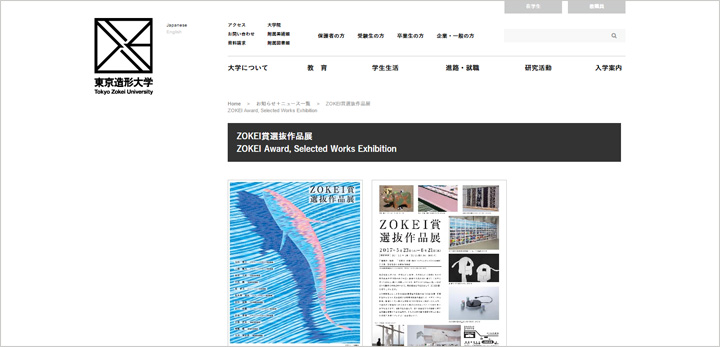 東京造形大学 公式ホームページ