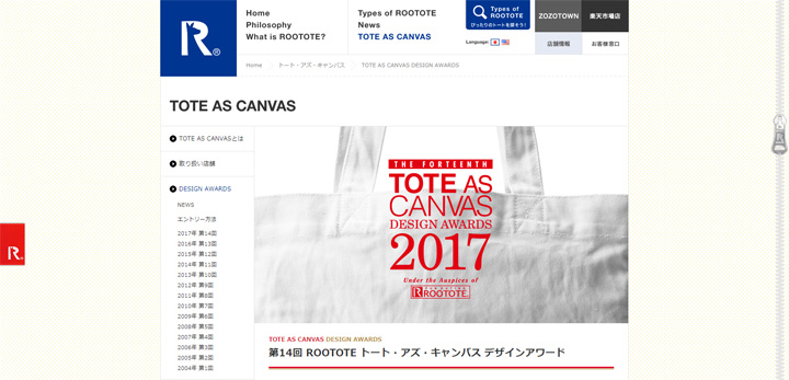 【公募情報】第14回 ROOTOTEトート・アズ・キャンバス デザインアワード、応募締切は8月31日