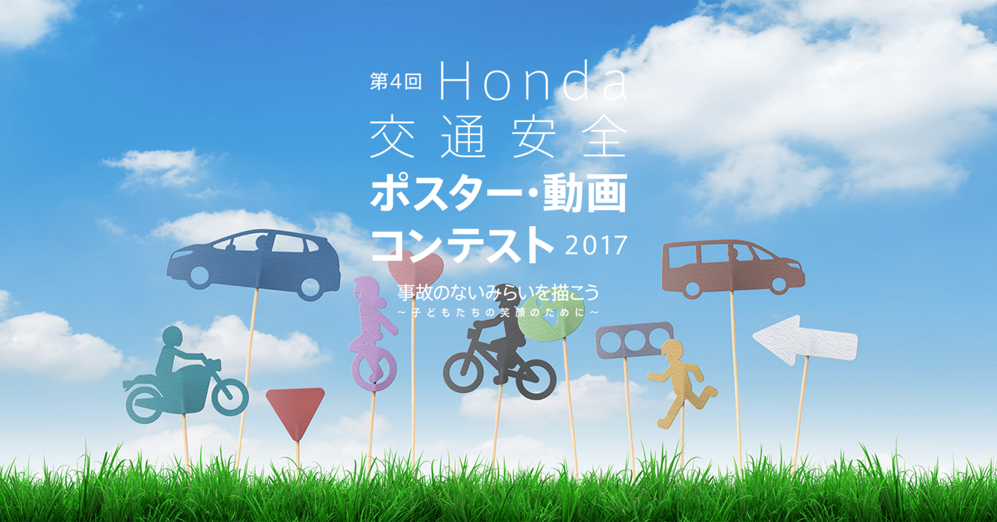 ホンダ交通安全ポスター セール