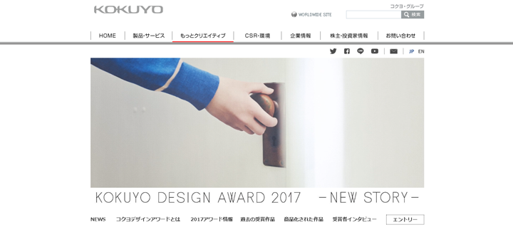 コクヨデザインアワード2017 公式サイト