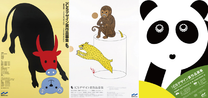 CSデザイン賞のポスターは第5回以降30年の間、グラフィックデザイナーの永井一正さんが手がけている。写真左から第10回（1998年）、第15回（2008年）、第20回（2018年）。このヴィジュアルを毎回楽しみにしているデザイナーも多い