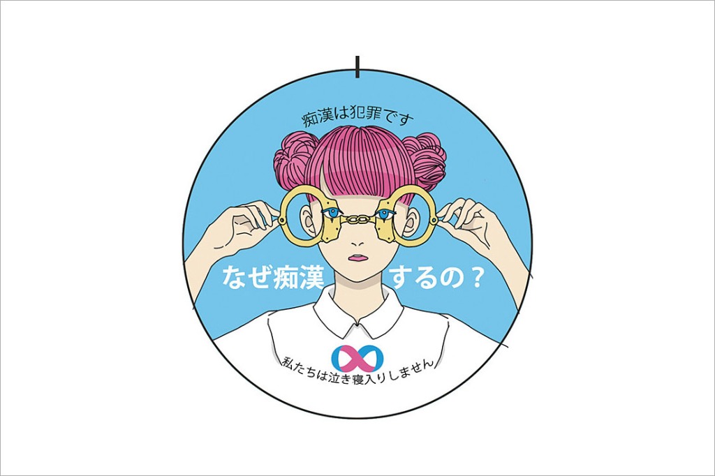 【レポート】痴漢抑止バッジデザインコンテスト2017 授賞式