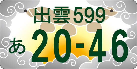 神々しい光の國、出雲