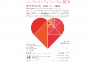 【イベント】「バリアレスシティアワード＆コンペ 2018」作品展示・表彰式が4月6日に開催
