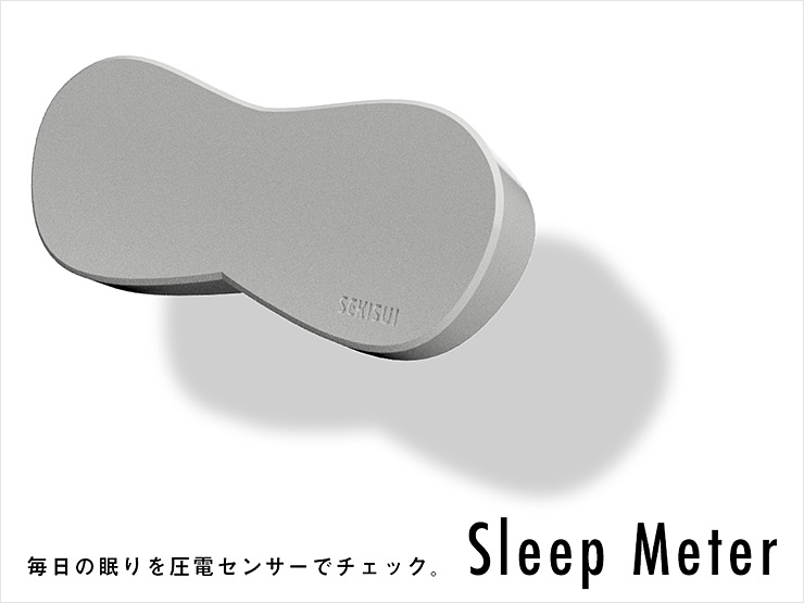 毎日の眠りを圧電センサーでチェック。Sleep Meter