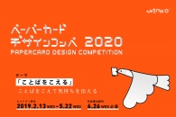 【イベント】ペーパーカードデザインコンペ2020が工場見学を開催