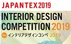 第16回 インテリアデザインコンペ 2019